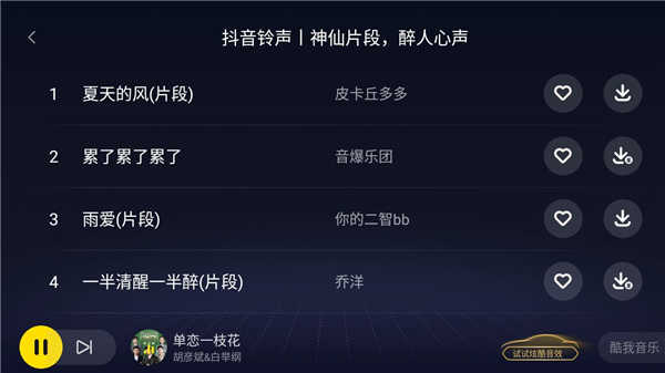 酷我音乐车载版