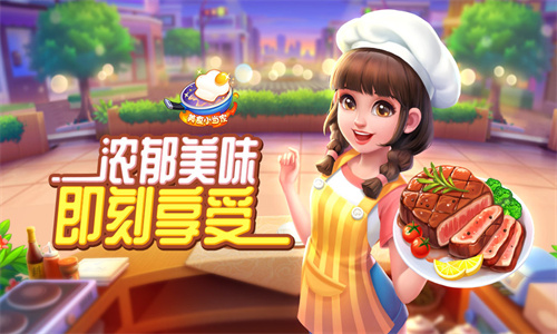 美食小当家2025最新版