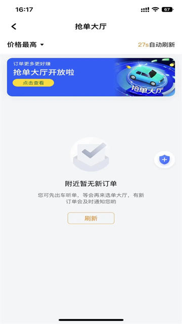 麦田来了司机端
