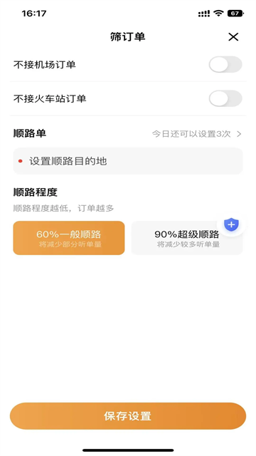麦田来了司机端