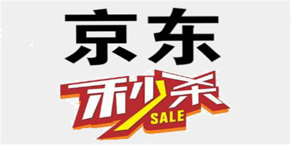 京东秒杀软件 