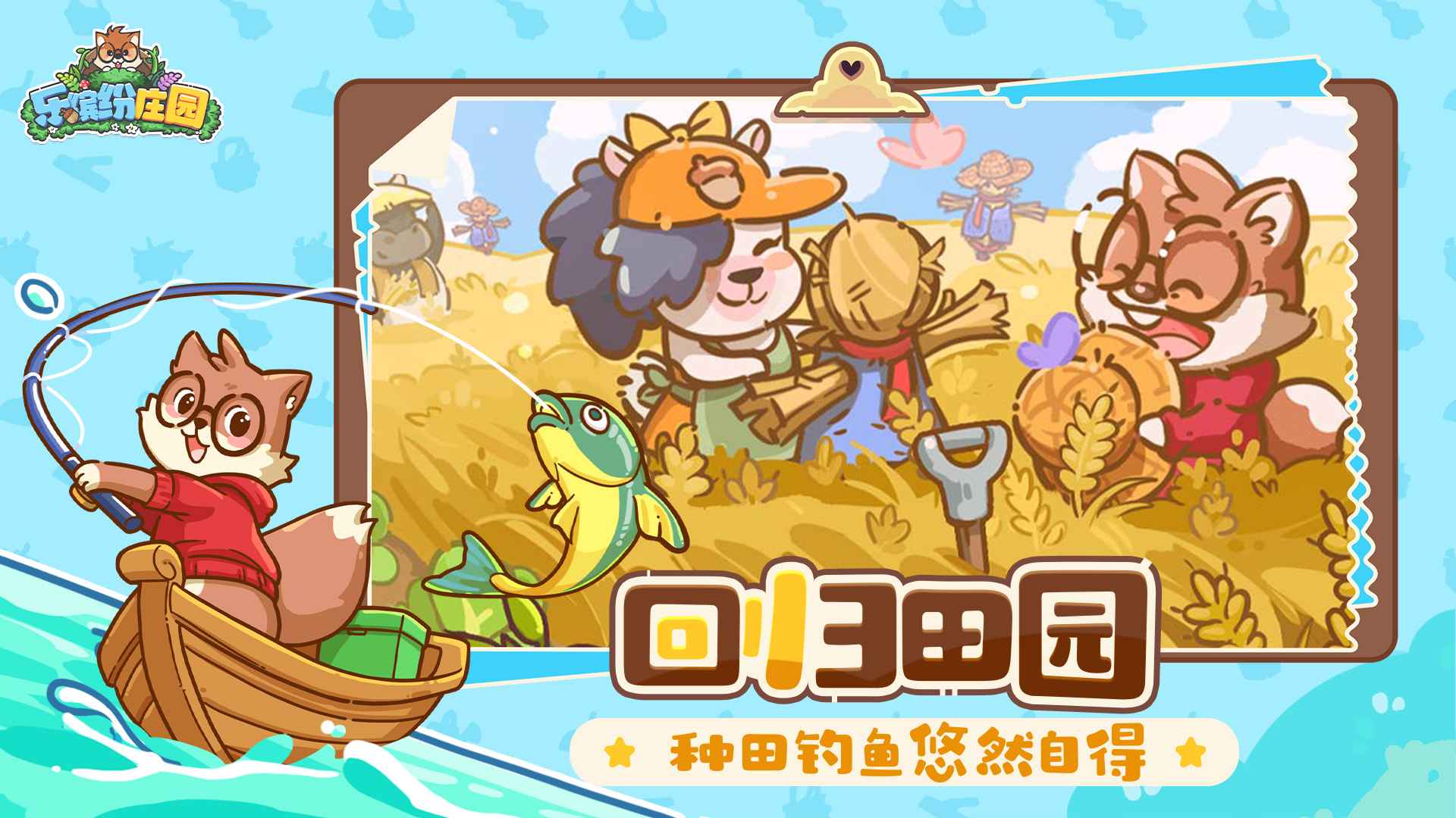 乐缤纷庄园
