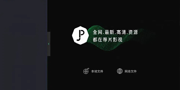 荐片app