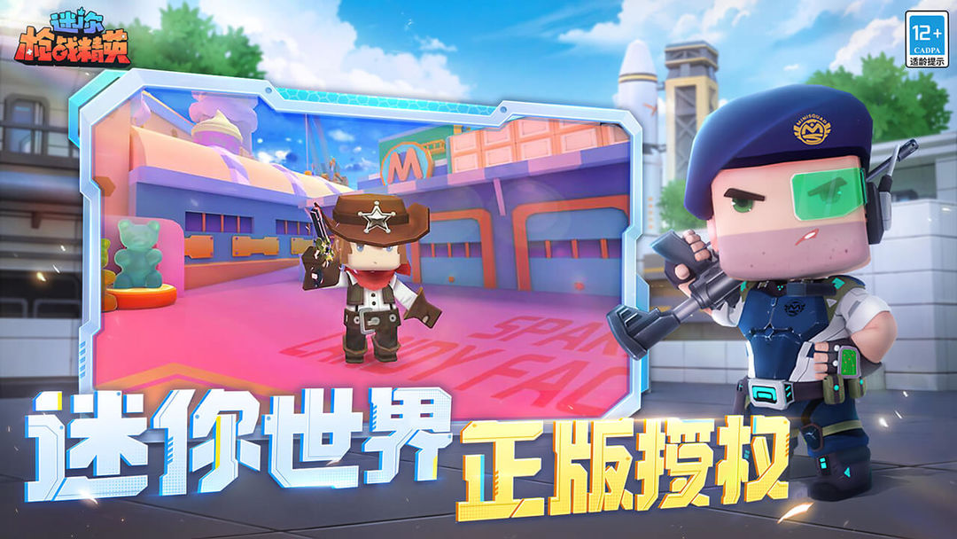 迷你枪战精英体验服