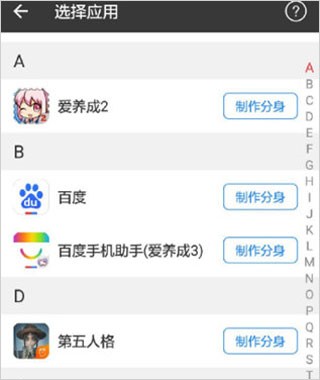 小X分身破解版3
