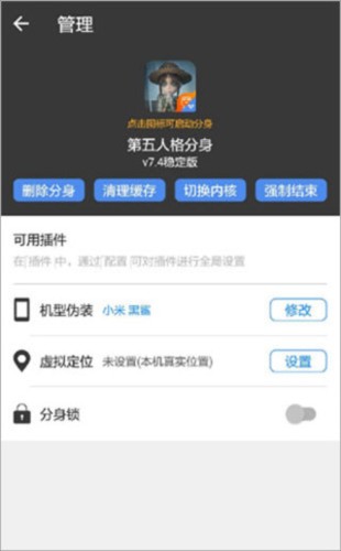 小X分身破解版5