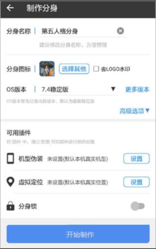 小X分身破解版4