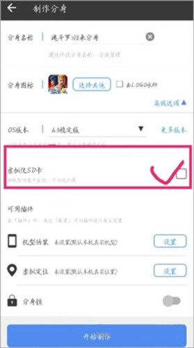 小X分身破解版6