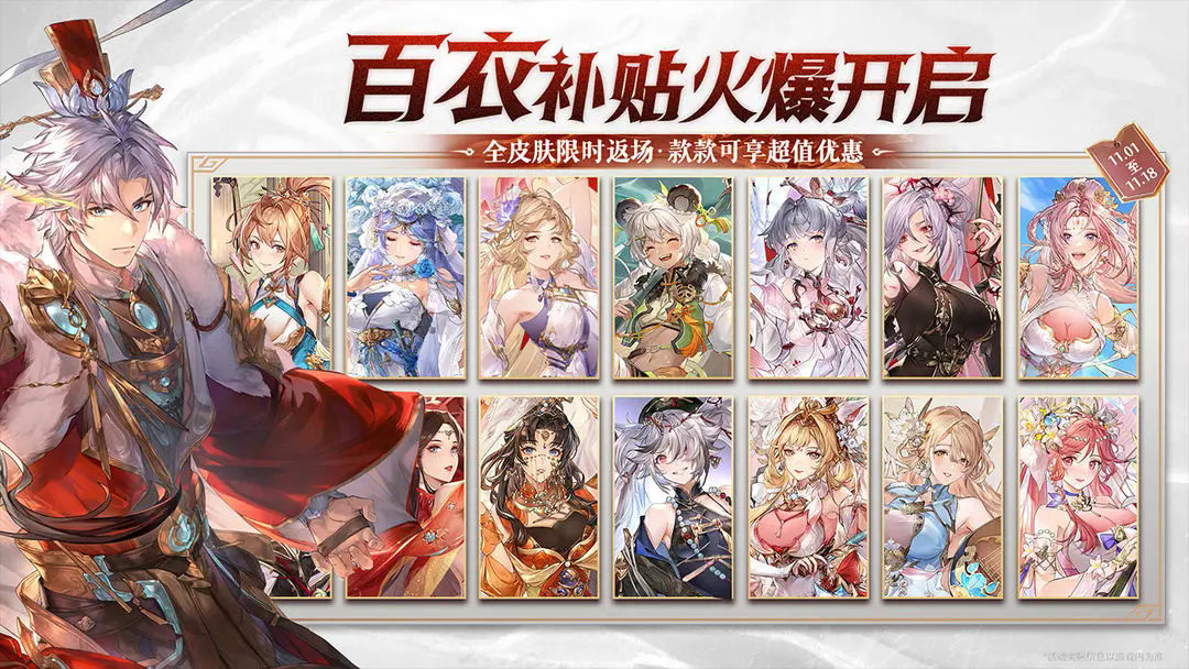 三国志幻想大陆官服