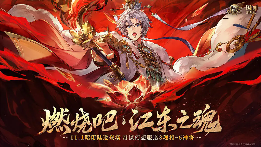 三国志幻想大陆官服