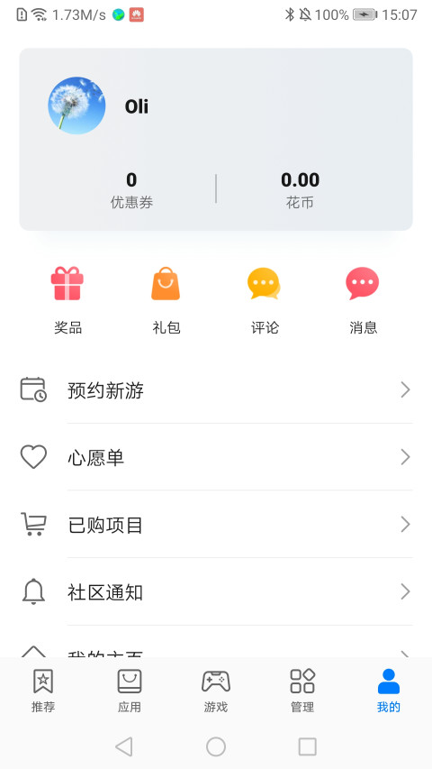 华为应用市场