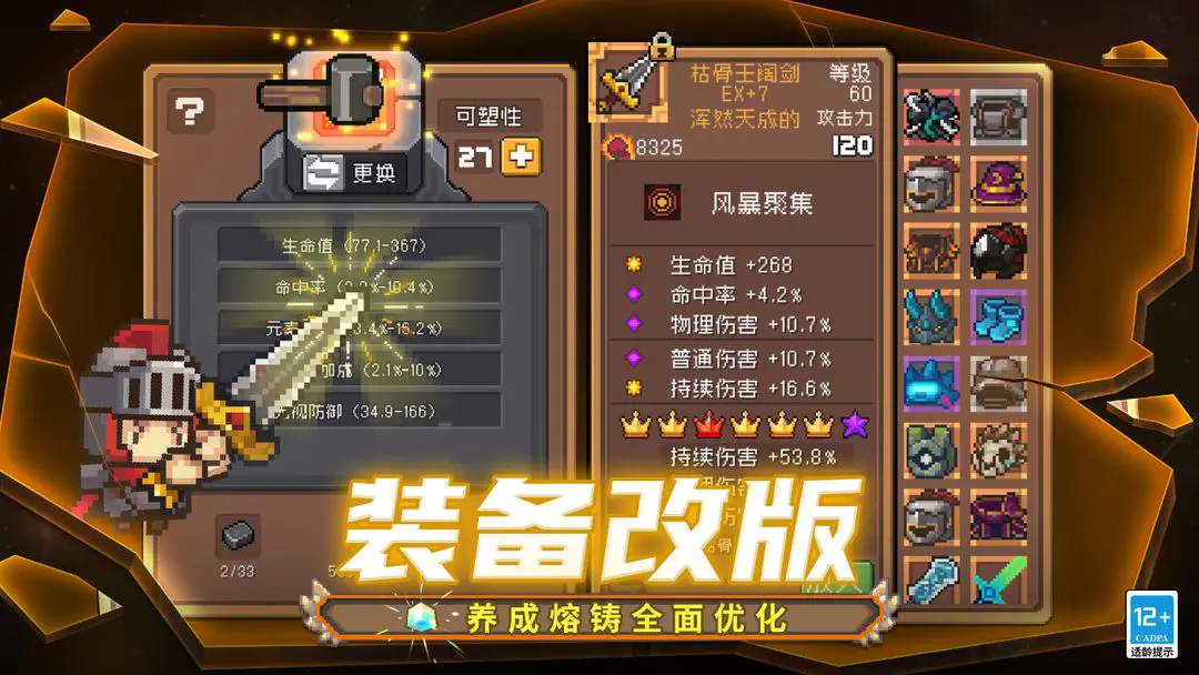 元气骑士前传