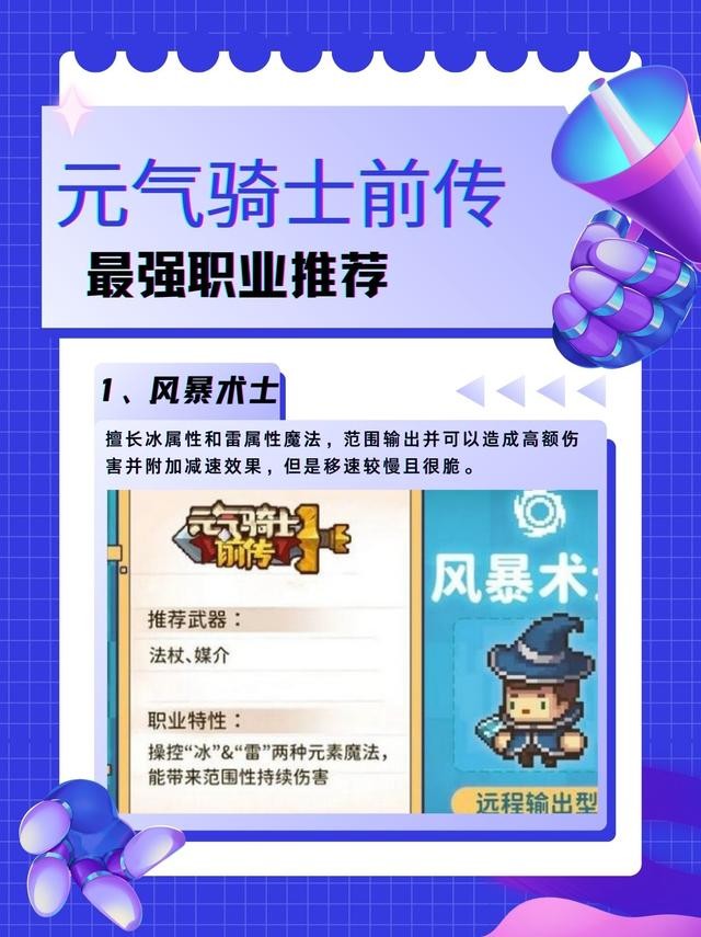 元气骑士前传