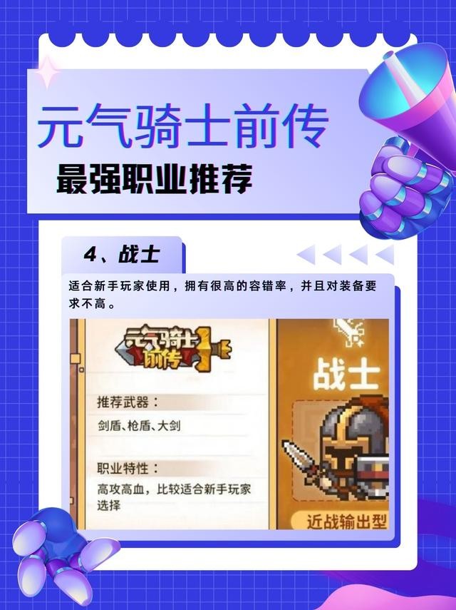 元气骑士前传