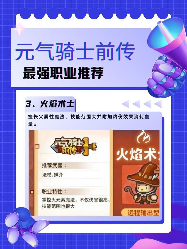 元气骑士前传