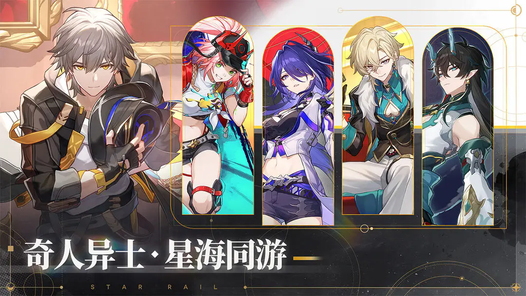 崩坏星穹铁道官服