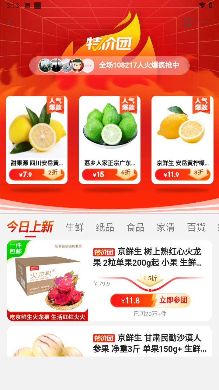 京东特价版