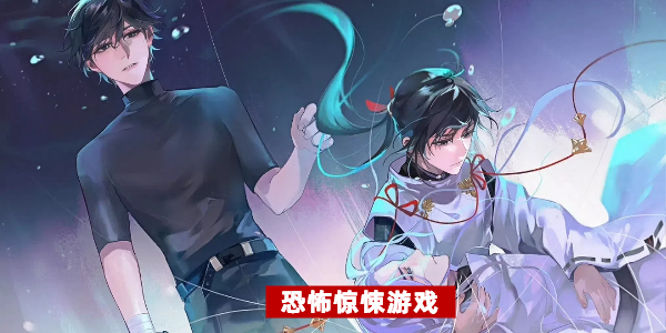 恐怖惊悚 