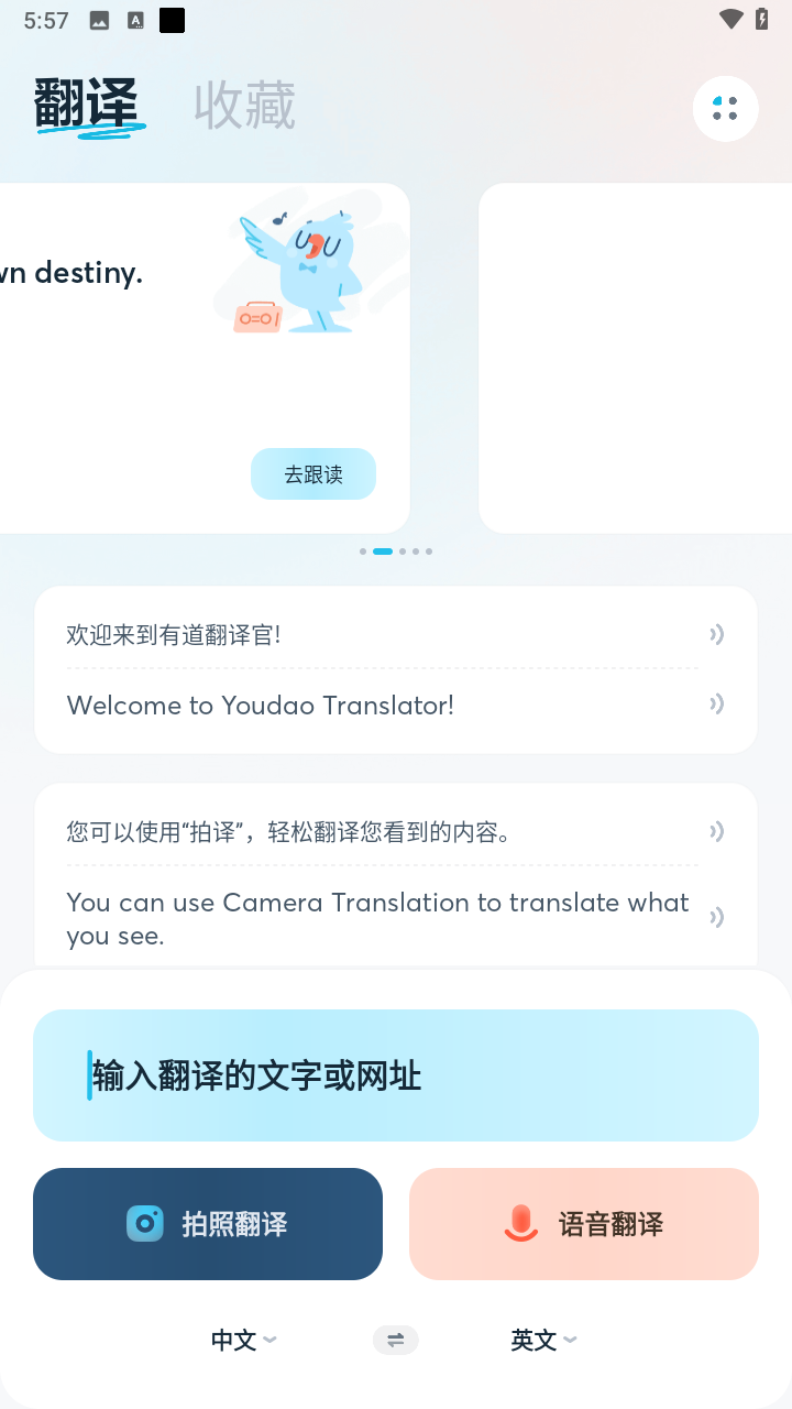 有道翻译官