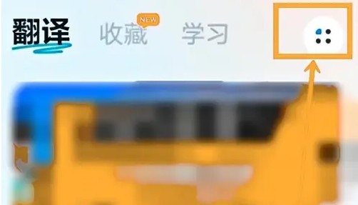 有道翻译官