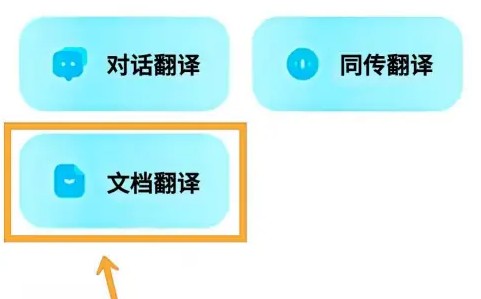 有道翻译官