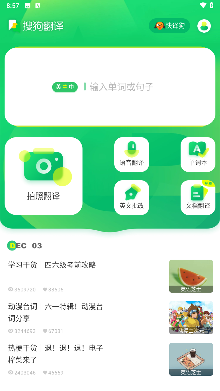 搜狗翻译