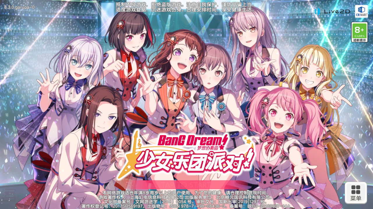 梦想协奏曲少女乐团派对