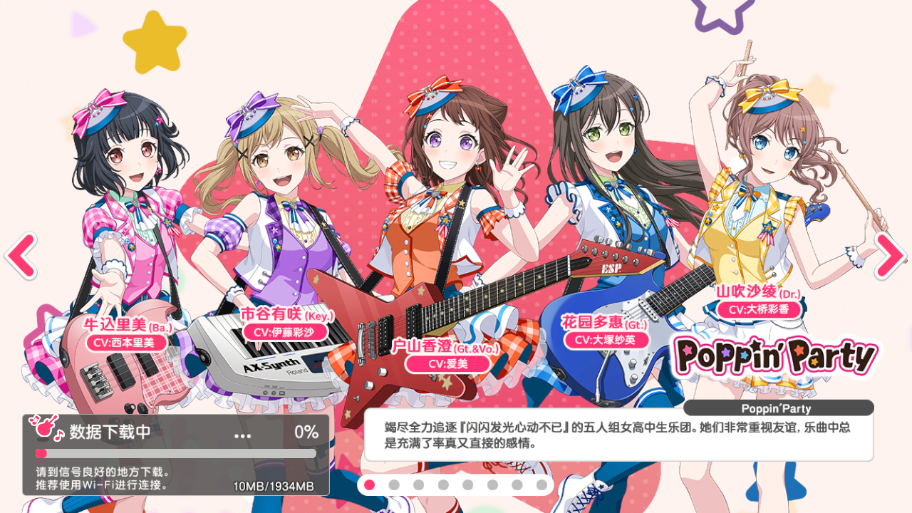 梦想协奏曲少女乐团派对