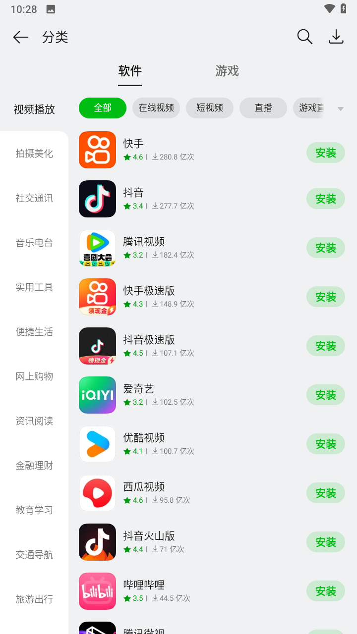 真我应用商店