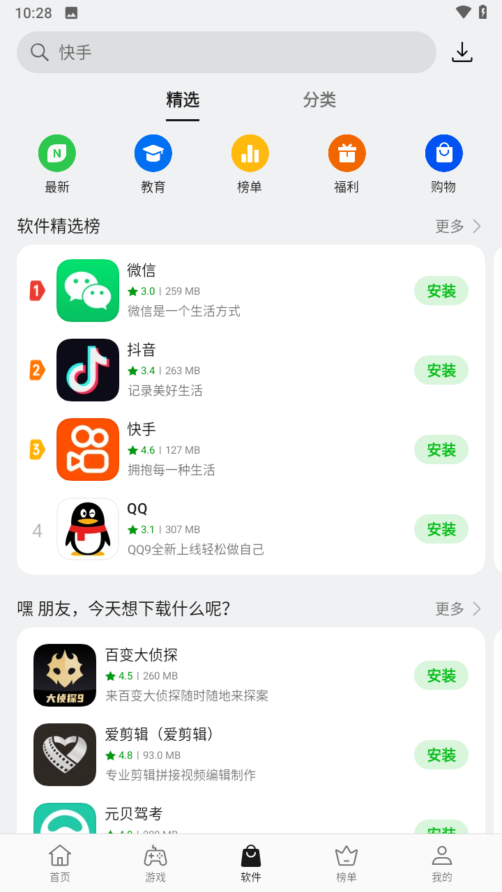真我应用商店