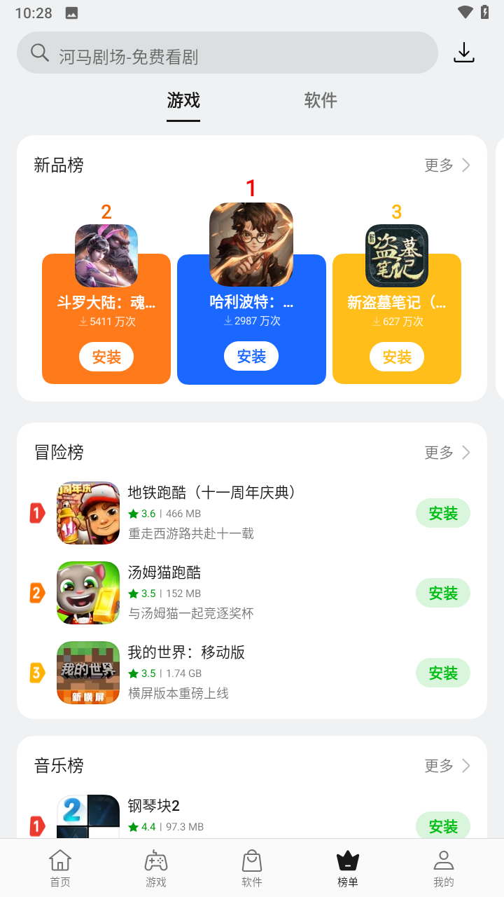 真我应用商店