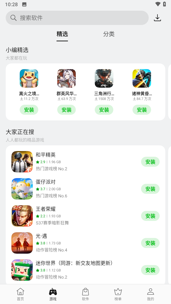 真我应用商店