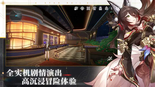 崩坏星穹铁道b服