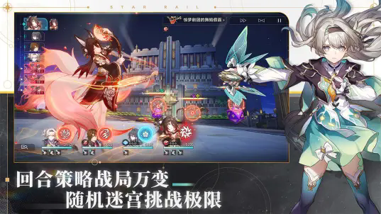 崩坏星穹铁道b服
