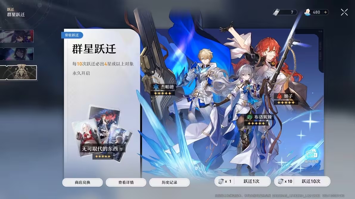 崩坏星穹铁道b服