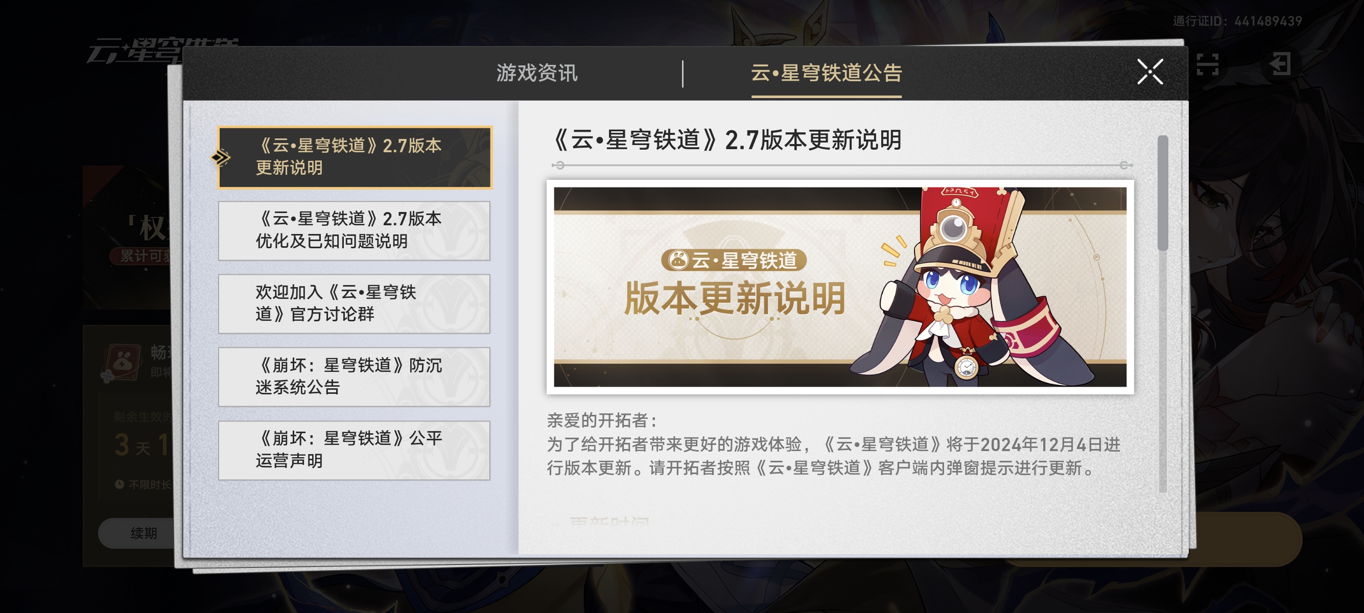 云星穹铁道