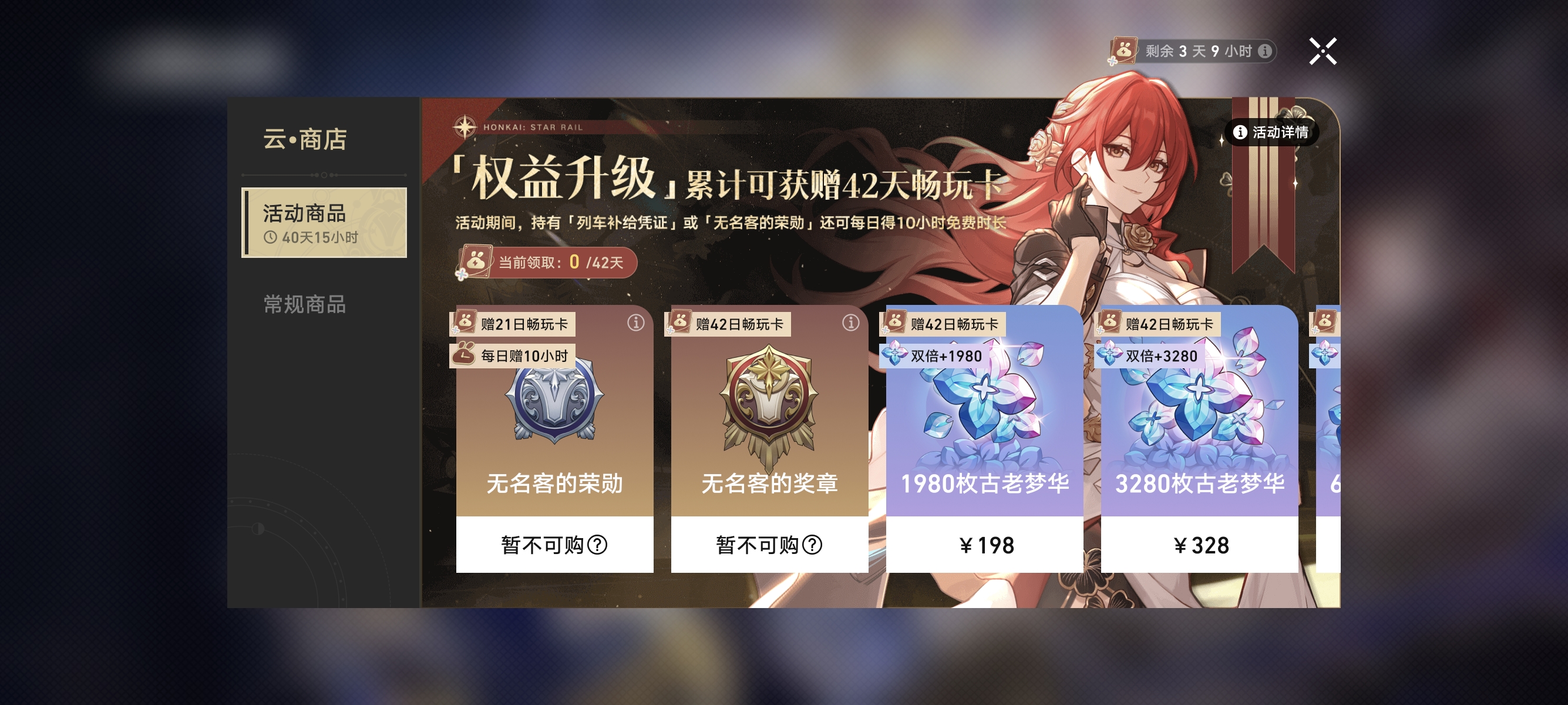 云星穹铁道