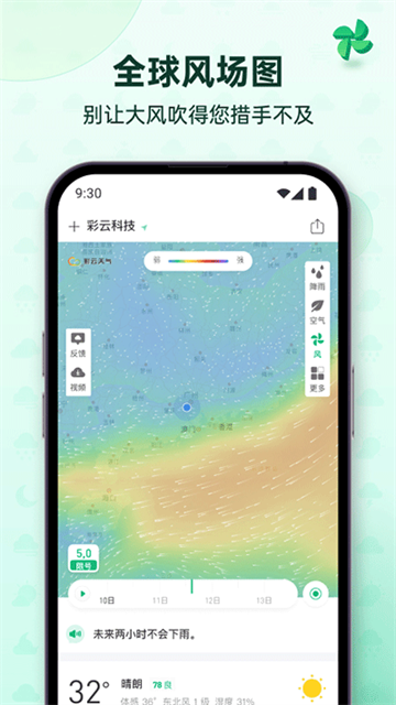彩云天气预报