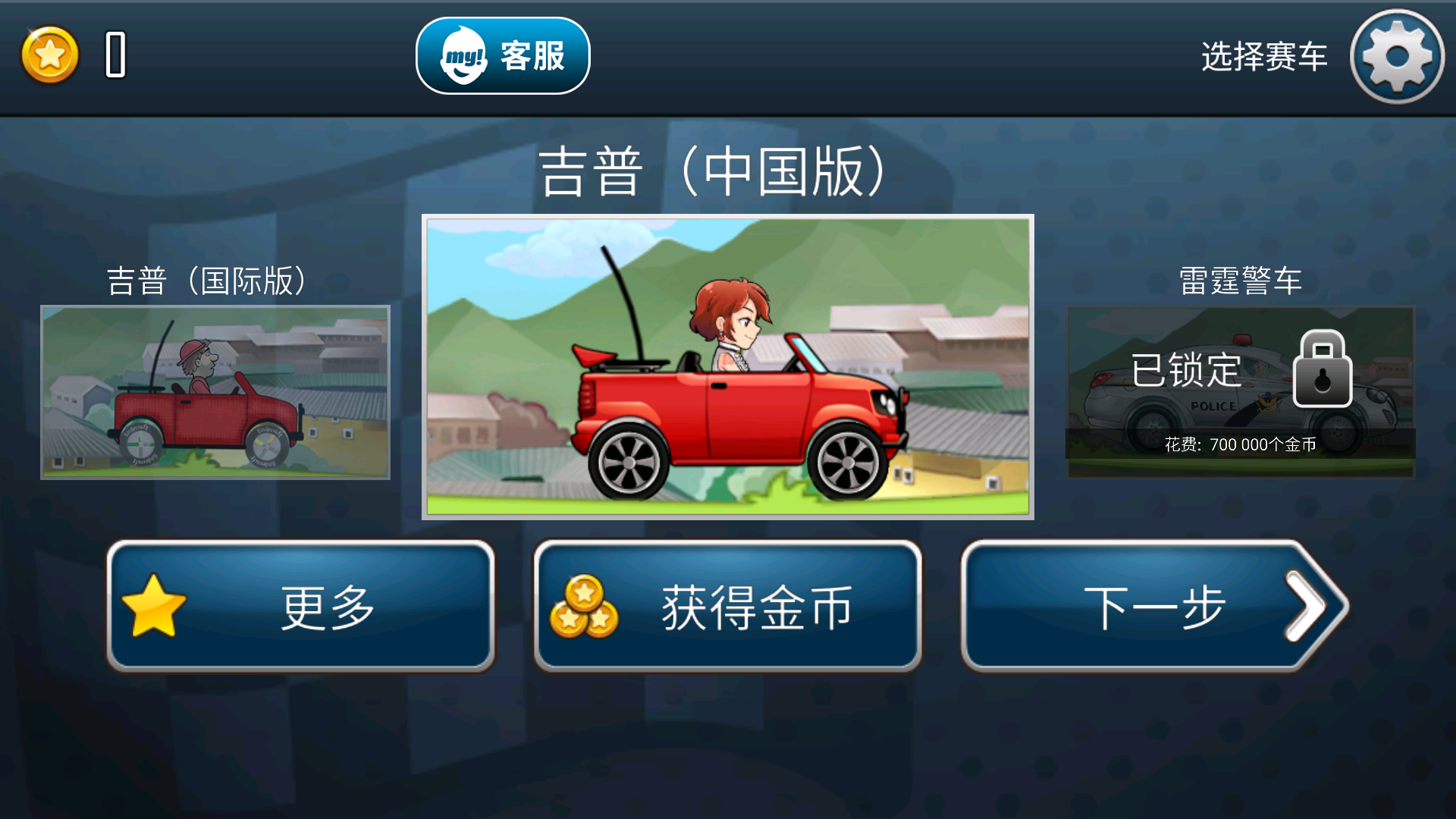 登山赛车之天朝历险