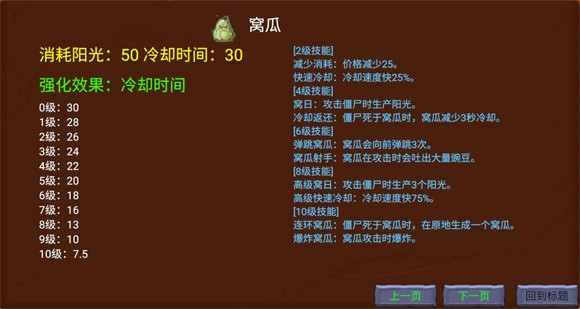 植物大战僵尸指导版