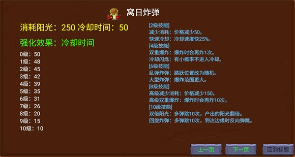 植物大战僵尸指导版