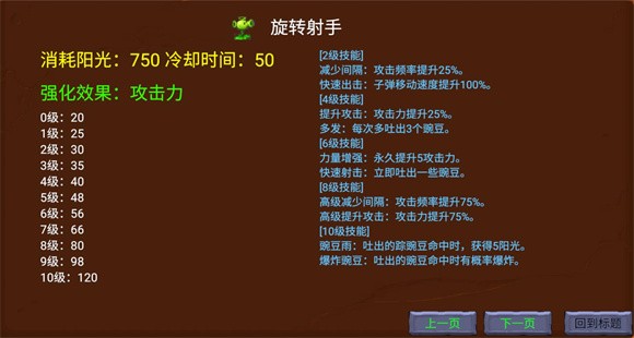 植物大战僵尸指导版