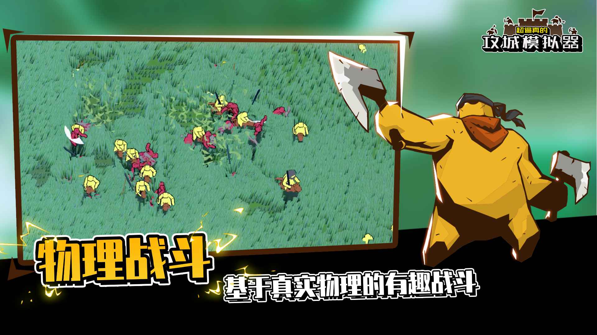 攻城模拟器