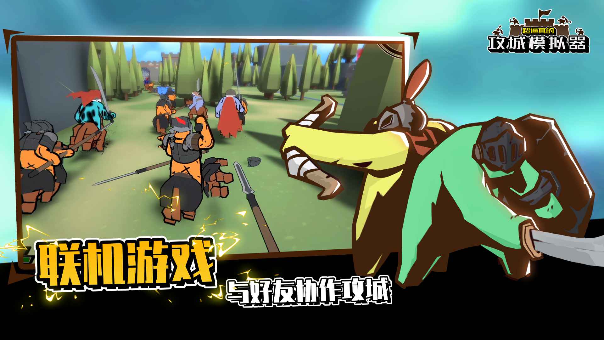 攻城模拟器