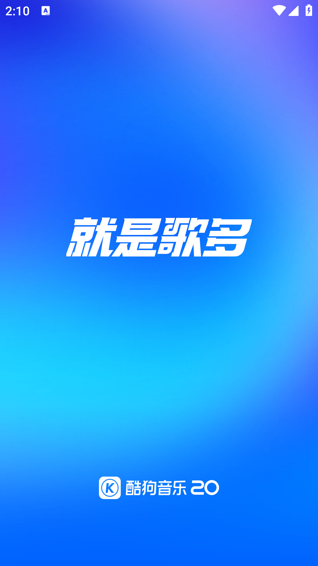 酷狗音乐