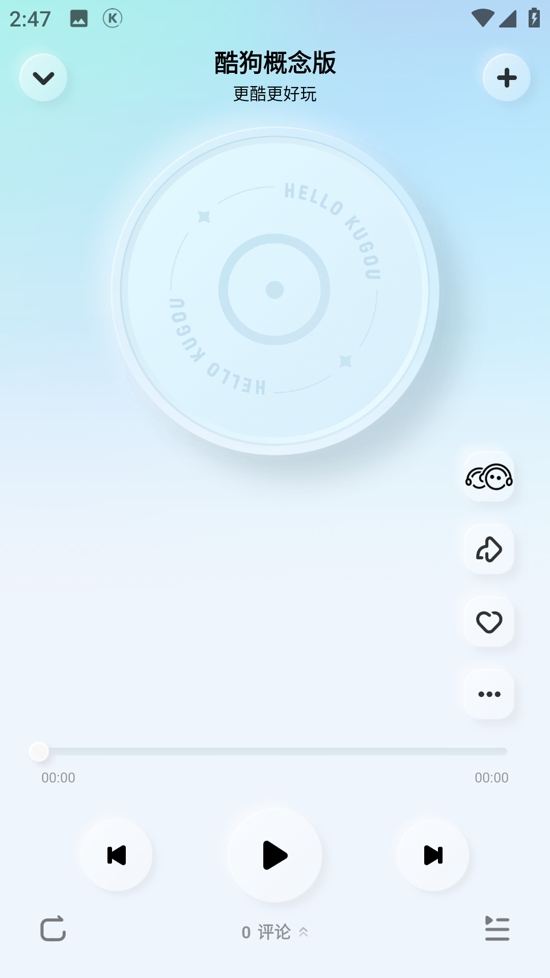 酷狗音乐概念版