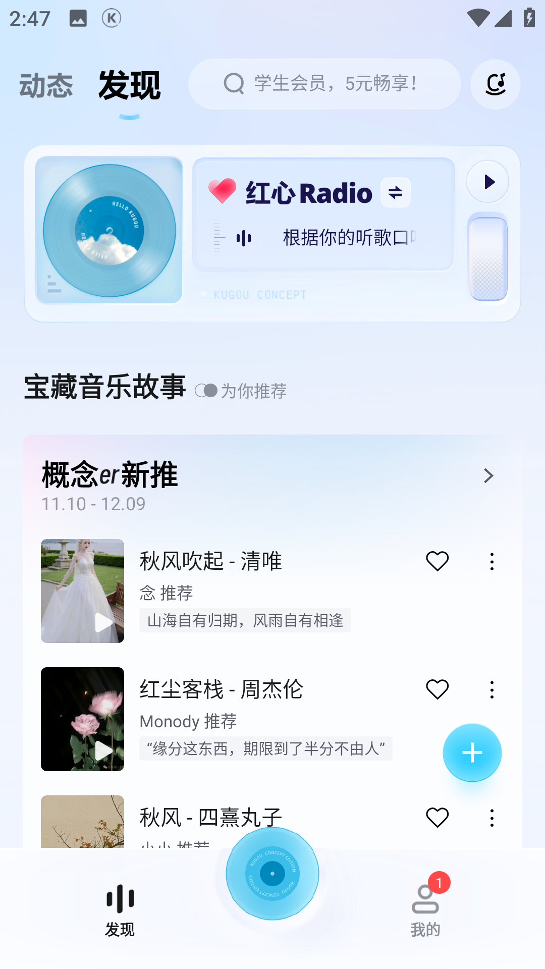 酷狗音乐概念版