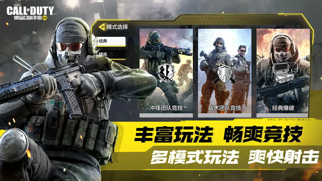 使命召唤正式服