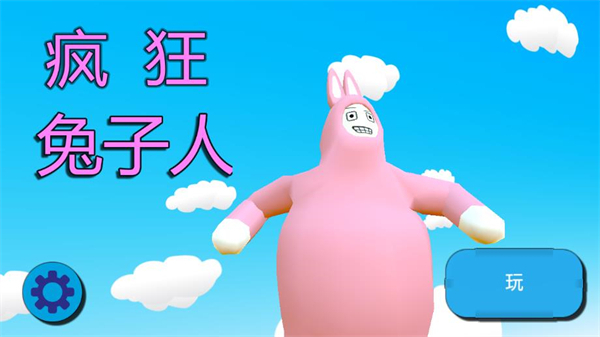 疯狂兔子人双人版