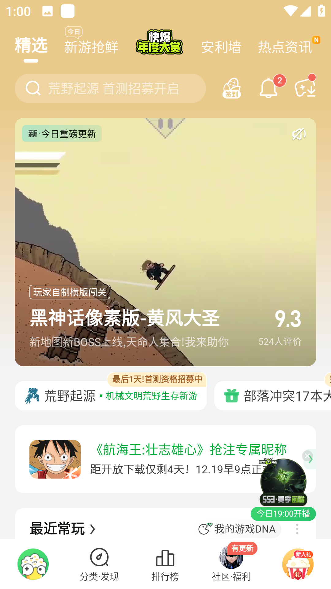 好游快爆